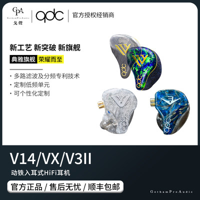 【戈声】QDC变色龙V14 VX V3II旗舰HiFi高音质入耳式有线耳机定制