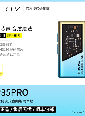 【戈声】EPZ TP35PRO 高性能便携式音频HIFI解码耳放一体机
