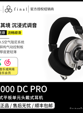 【戈声】Final  D8000 DC PRO&D8000 DC平板振膜头戴式HIFI耳机
