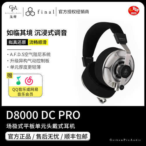 【戈声】Final  D8000 DC PRO&D8000 DC平板振膜头戴式HIFI耳机