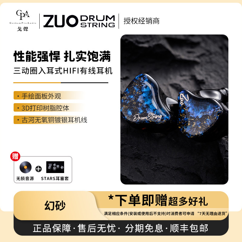 【戈声】左宫羽 幻砂Phanta 三动圈两分频入耳式HiFi有线耳机