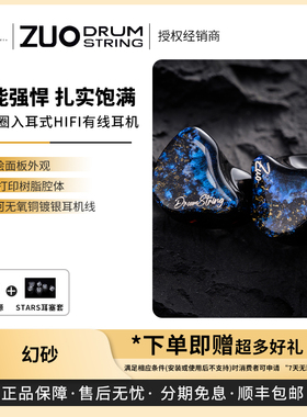 【戈声】左宫羽 幻砂Phanta 三动圈两分频入耳式HiFi有线耳机