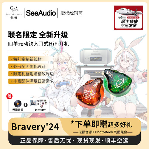 SEEAUDIO勇气四单元动铁HIFI耳机