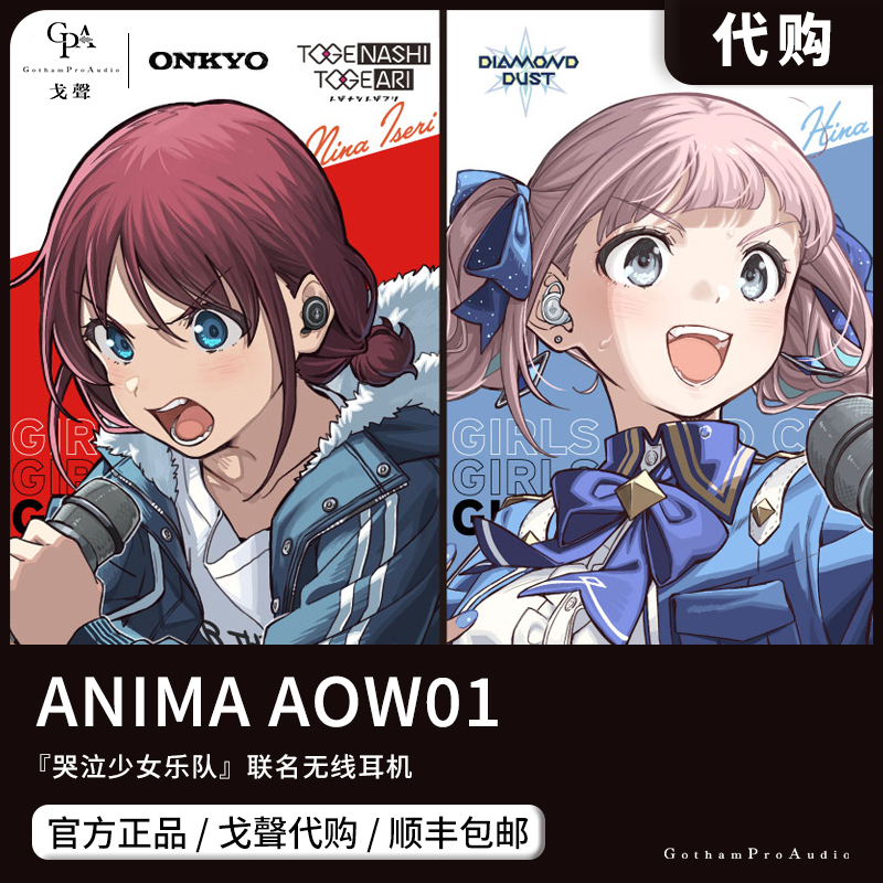 【戈声代购】 GIRLS BAND CRY哭泣少女乐队 井芹仁菜蓝牙耳机 GBC