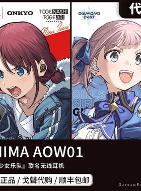 【戈声代购】 GIRLS BAND CRY哭泣少女乐队 井芹仁菜蓝牙耳机 GBC