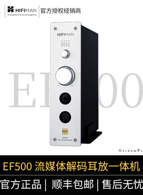 【戈聲】HIFIMAN海菲曼EF500解码耳放一体机网播流媒体R2R DAC