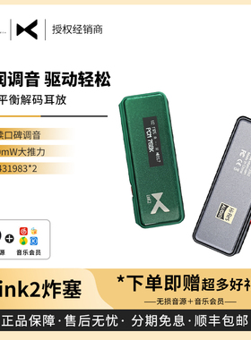 【戈声】xDuoo/乂度 新Link2炸塞版二代便携式解码耳放小尾巴
