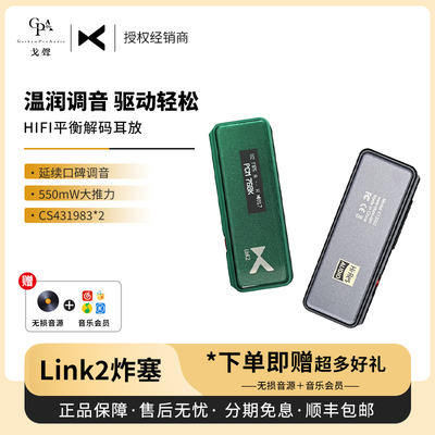 【戈声】xDuoo/乂度 新Link2炸塞版二代便携式解码耳放小尾巴