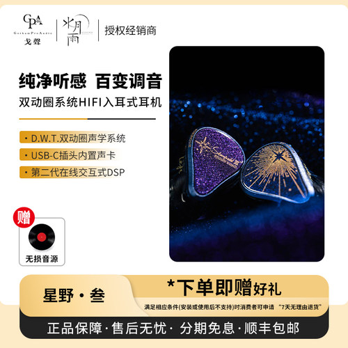 【戈声】MOONDROP水月雨 星野3 双动圈入耳式HiFi有线耳机
