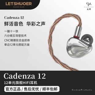 戈聲 旗舰有线HIFI入耳式 Cadenza12单元 耳机 LETSHUOER铄耳C12