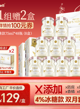 泰国进口Bwell 4%高含量冰糖燕窝即食75mlx48瓶 干净配方 送礼袋