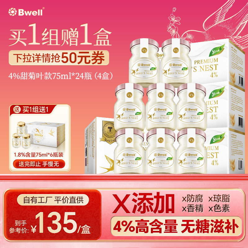 泰国进口Bwell 4%干燕高含量 无糖燕窝即食75mlx24瓶  送礼品袋,传统滋补营养品,鲜炖即食燕窝,淘宝优惠券,粉丝福利购,淘宝优惠卷
