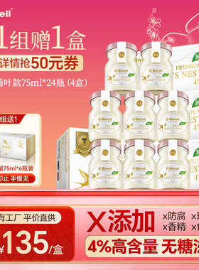泰国进口Bwell 4%干燕高含量 无糖燕窝即食75mlx24瓶  送礼品袋