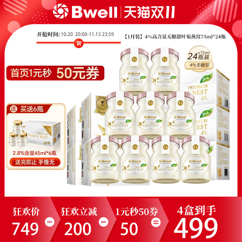 4%高含量燕窝甜菊叶代糖