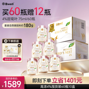 补品 60瓶泰国Bwell4%高浓度即食燕窝无糖孕妇怀孕吃 双月装