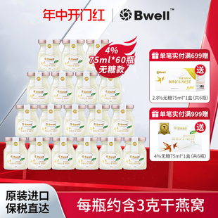 到手10盒共60瓶 泰国Bwell4%无糖即食孕妇滋补燕窝75ml 6瓶