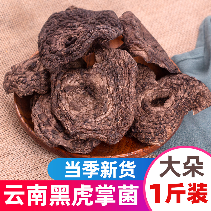 黑虎掌菌干货500g云南特产新鲜虎掌菌干蘑菇菌菇黑虎掌菇菇类菌类