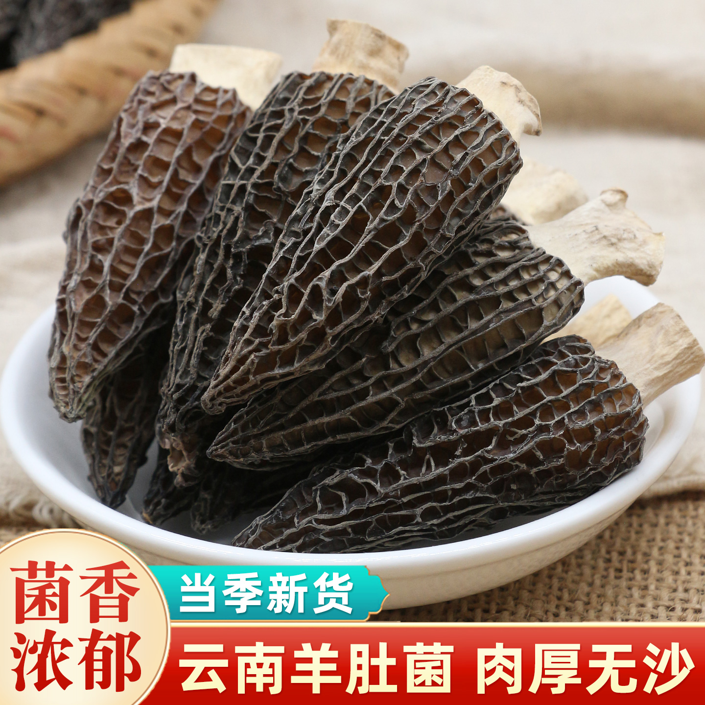 野生羊肚菌干货500g菌菇蘑菇煲汤