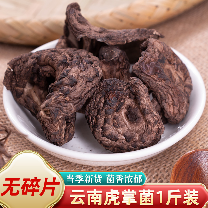 云南野生黑虎掌菌500g菌菇煲汤料