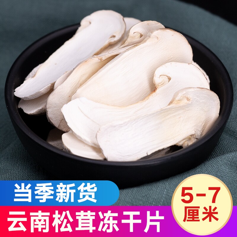 香格里拉冻干松茸片纯中片云南特产新鲜松茸菌干货松耸干片煲汤料