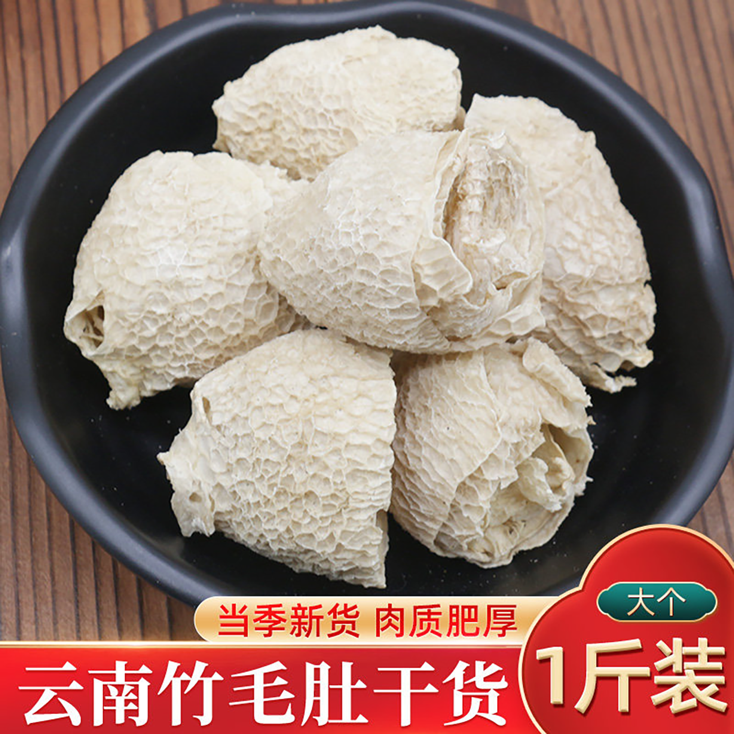 头茬竹毛肚干货500g红托竹笙帽织金竹荪菌盖菌菇竹孙菇煲汤料家用