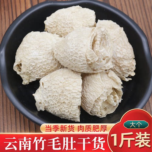 糊涂果竹毛肚干货500g竹笙菌煲汤
