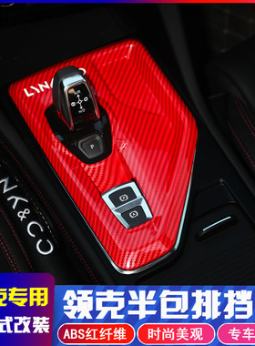 适用领克02排档框内饰包边改装档位03内饰贴片饰框配件装饰亮片