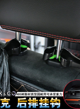 适用领克01 02改装内饰装饰车用隐藏式创意多功能座椅背置物挂钩