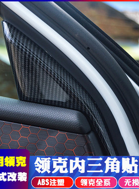 适用于领克02改装内饰装饰框左右A柱装饰框03碳纤维内饰装饰贴片