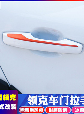 适用领克010203车门拉手改装贴外饰装饰拉手装饰贴片防刮痕贴片