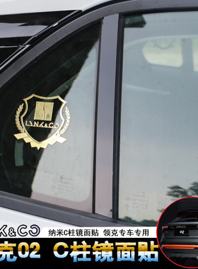 适用领克02 03C柱贴片车窗贴纸立柱中柱装饰亮片贴片汽车外饰改装