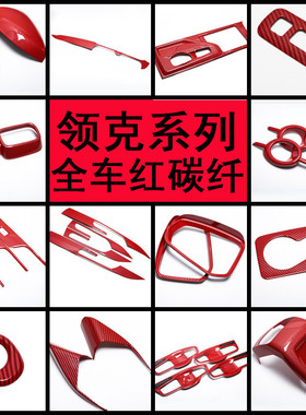 适用领克02改装内饰贴片适用领克01车内装饰框03改装配件碳纤维纹