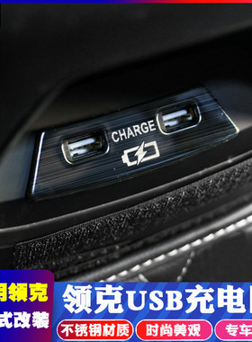 适用于领克02改装扶手箱USB贴片02 03配件装饰汽车内饰装饰贴片