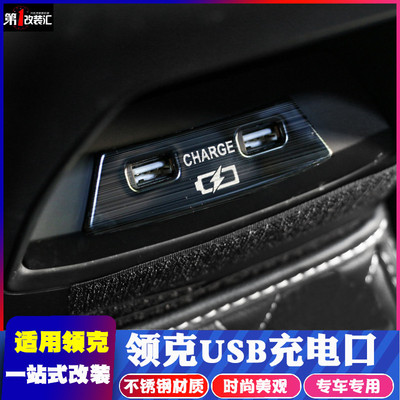 领克改装扶手箱贴片内饰