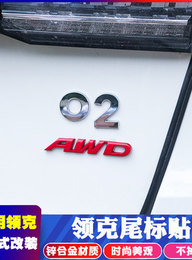 适用于领克改装车贴 车尾AMD改装贴 四驱 贴标车标志外饰改装车贴
