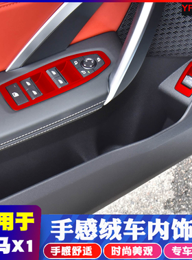 适用于23-25款宝马X1专用排档面板内饰改装中控车门出风口装饰件