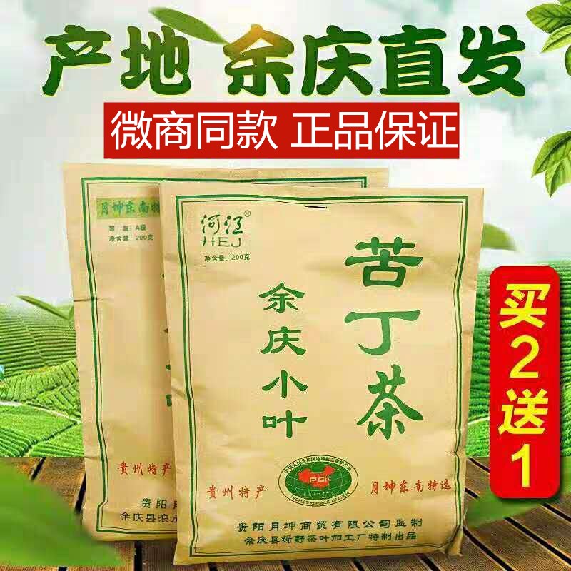 余庆小叶苦丁茶贵州发酵茶月坤野生茶叶小包装袋装正品特级苦丁茶