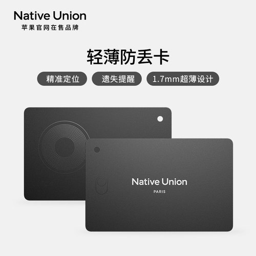 FindMy定位轻薄防丢卡
