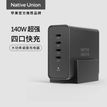 Native Union适用苹果140W氮化镓四口充电器iPhone15快充插头华为小米Typec安卓pd笔记本macbook手机iPad桌面