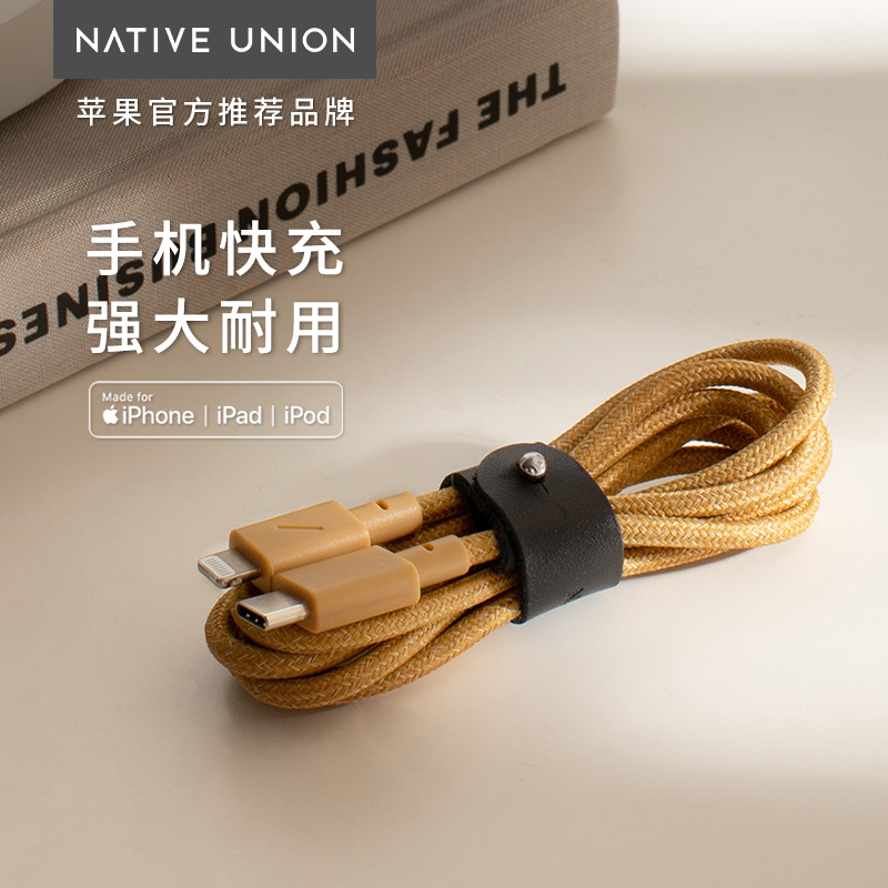 NativeUnion适用于苹果数据线