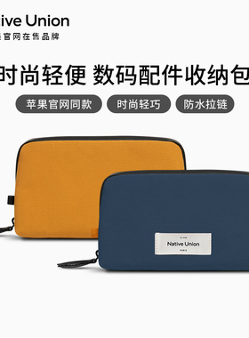 Native Union苹果数码配件收纳包stow便携耐用旅行充电器数据线整理袋适用蓝牙耳机充电宝U盘鼠标洗漱收纳盒