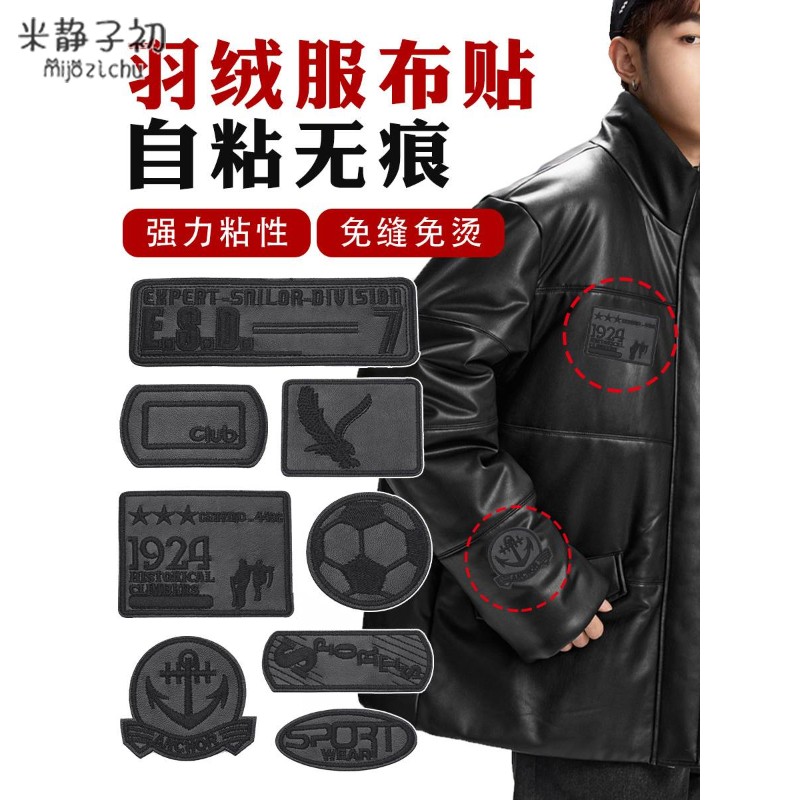 衣服贴补丁贴破洞贴高端皮衣男士免缝布贴英文字母皮革修补贴自粘
