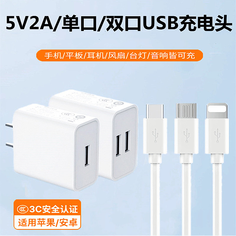 5V2A充电器单口双口usb插头QC3.018W快充通用套装适用安卓苹果oppo华为小米vivo红米1A小功率充电头 3C数码配件 手机充电器 原图主图