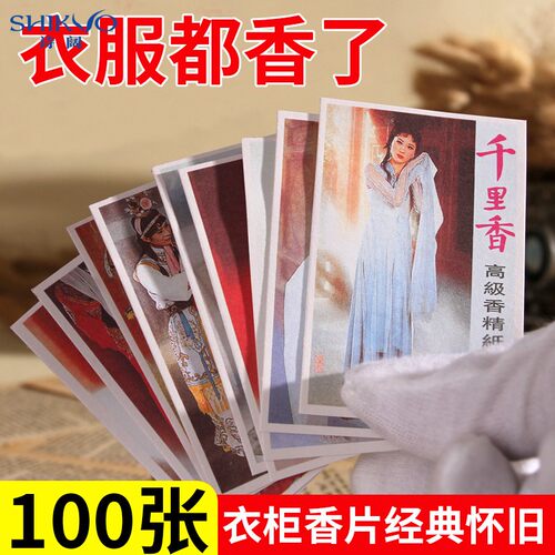 千里香精纸片衣柜持久香气汽车除味香袋香囊房间卧室衣橱香味神器