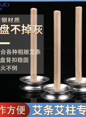 艾草蚊香底座蚊香棒驱蚊虫接灰盘家用支架托盘插不锈钢艾柱底座盘