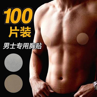 男士专用胸贴防凸点乳头贴透气