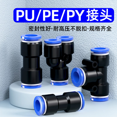 气动快速接头PU直通气管快插PG/PEG/PW变径PE/PY三通4/6/8/10-8mm