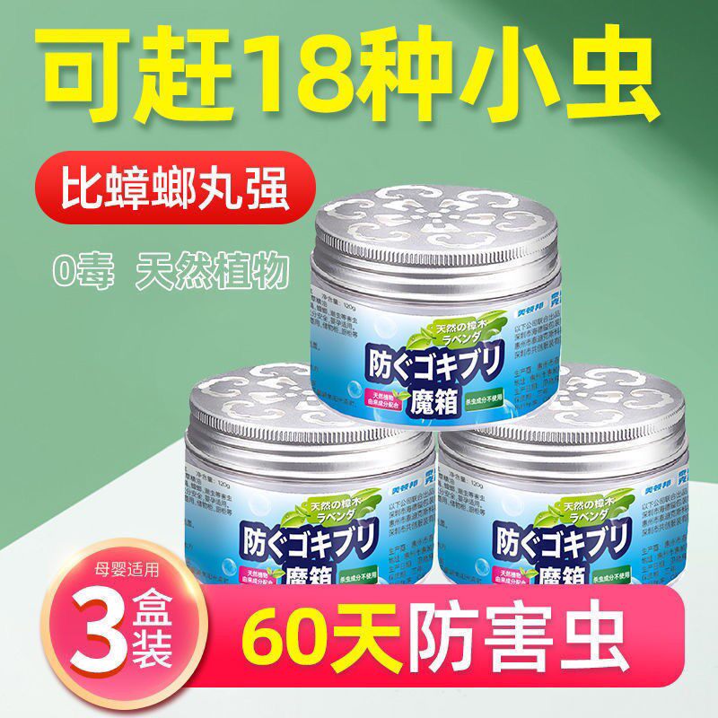驱虫神器室内家用蚊子苍蝇驱赶神器寝室宿舍除虫防蟑螂药床上无毒
