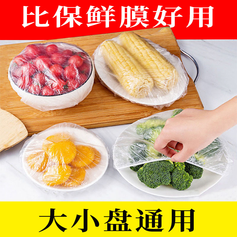 一次性碗套食品级保鲜膜套家用保鲜袋剩菜剩饭冰箱专用松紧口碗罩 餐饮具 保鲜膜套 原图主图