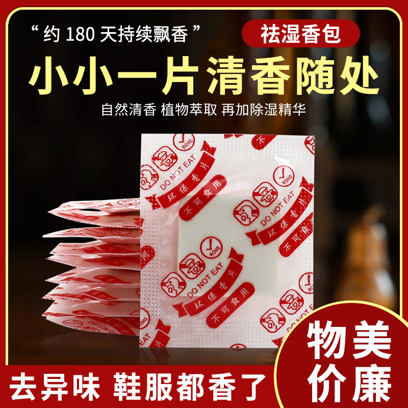 衣物留香包除臭香片衣柜衣物鞋柜